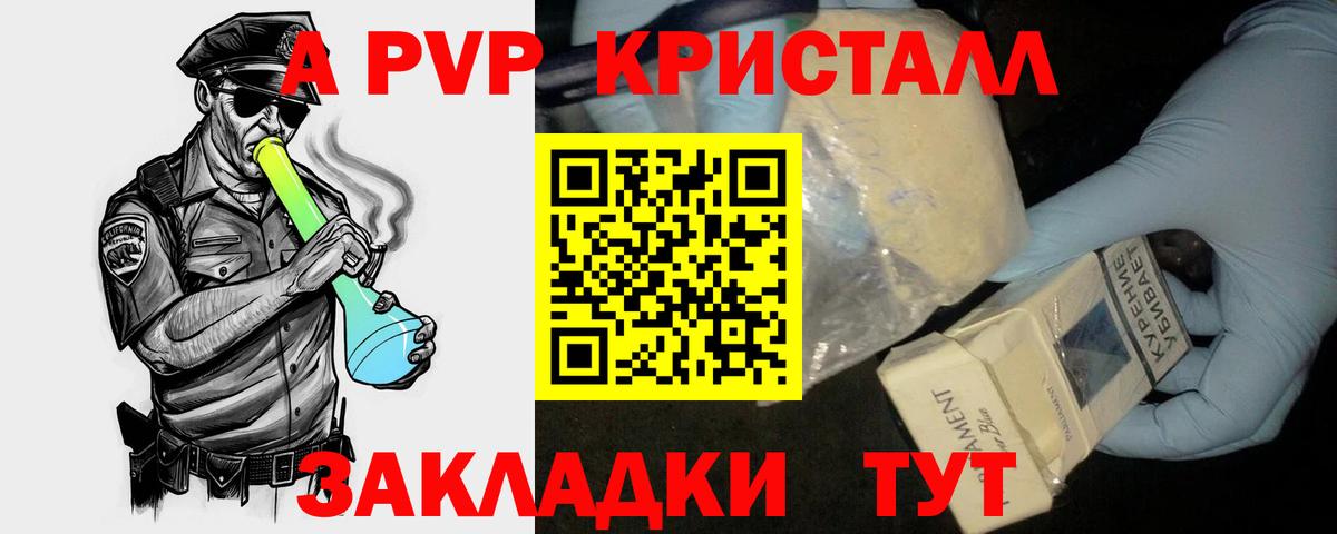 Заинск  А ПВП кристаллы  А ПВП мука  Вход с VPN 
