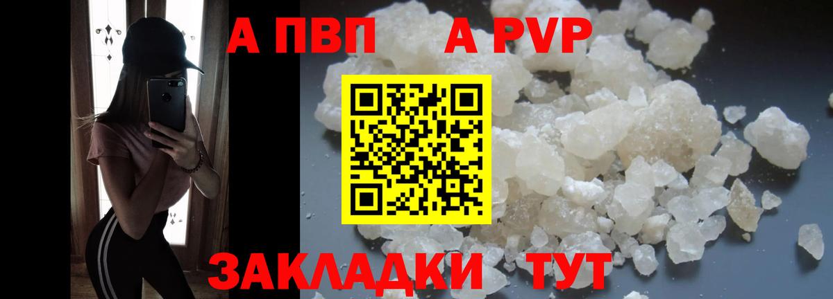 Alpha-PVP Соль Заинск