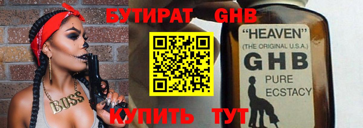 БУТИРАТ бутандиол Заинск