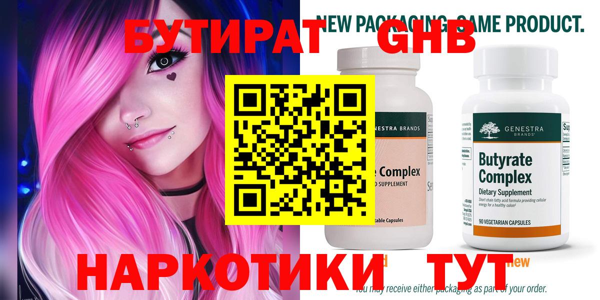БУТИРАТ GHB  БУТИРАТ  Заинск  Вход с VPN 