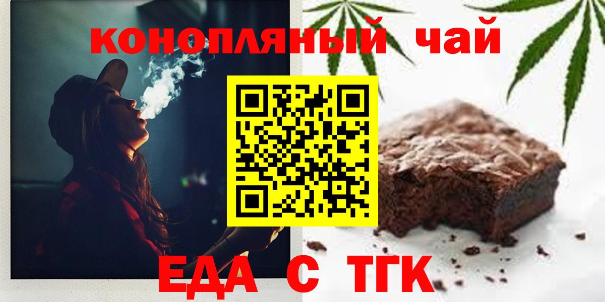 Заинск  Печенье с ТГК конопля  Вход с VPN 