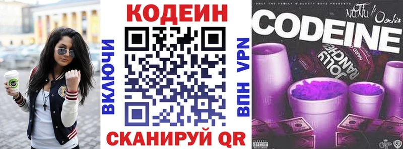 Кодеин напиток Lean (лин) наркошоп kraken как войти Заинск