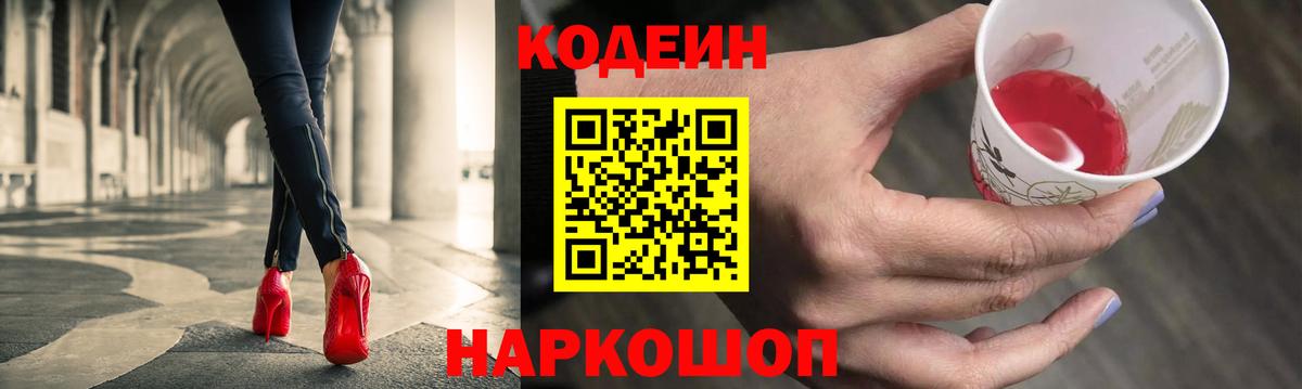 Кодеиновый сироп Lean напиток Lean (лин)  Вход с VPN  Заинск  Кодеин Purple Drank 