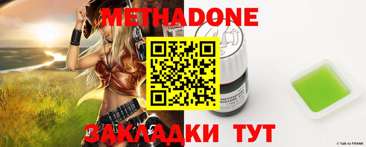 МЕТАДОН methadone Заинск